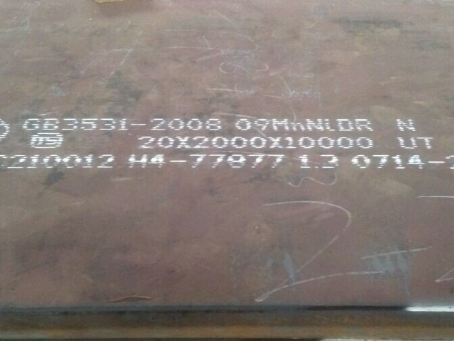 庆元低温容器板-09MnNiDR